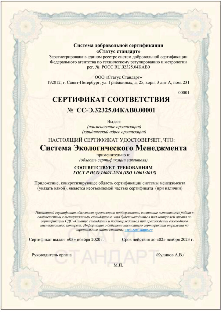 ИСО 14001