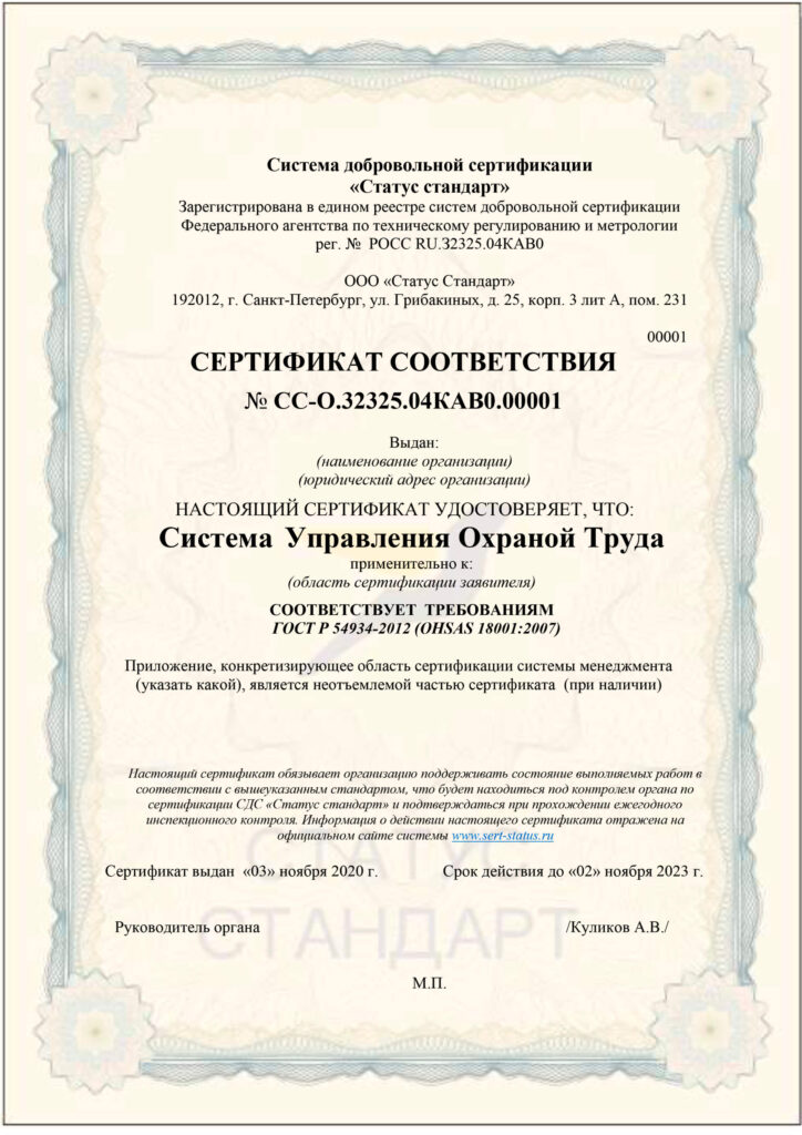 ИСО 45001