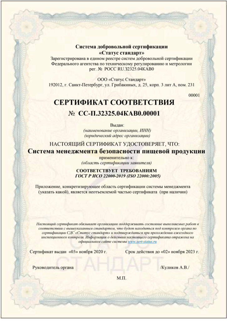ИСО 22000